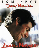 Смотреть Онлайн Джерри Магуайер / Jerry Maguire [1996]